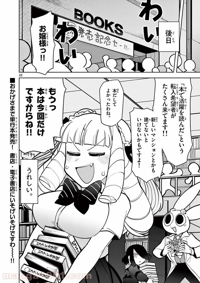 Giant Ojousama Chapter 14 23ページ