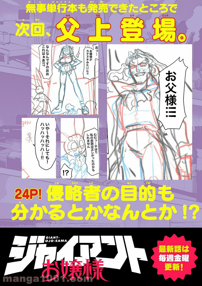 Giant Ojousama Chapter 14 24ページ