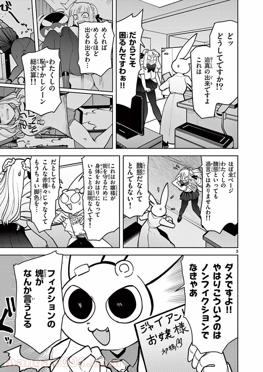 Giant Ojousama Chapter 14 4ページ