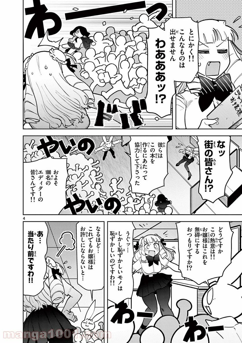 Giant Ojousama Chapter 14 5ページ