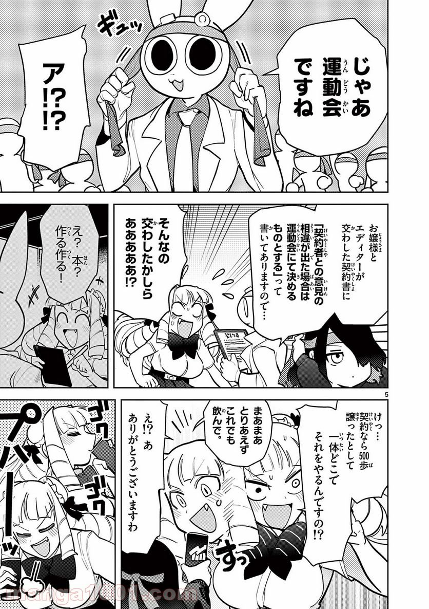 Giant Ojousama Chapter 14 6ページ