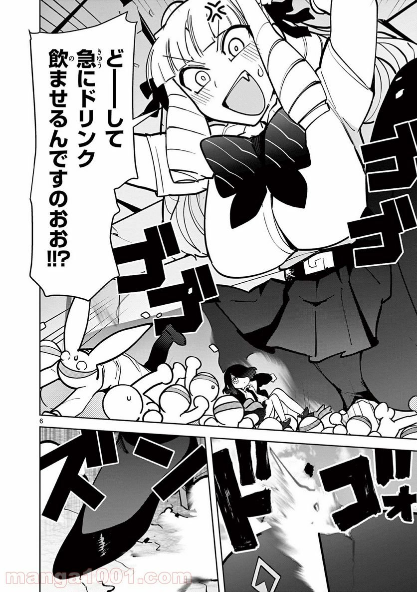 Giant Ojousama Chapter 14 7ページ