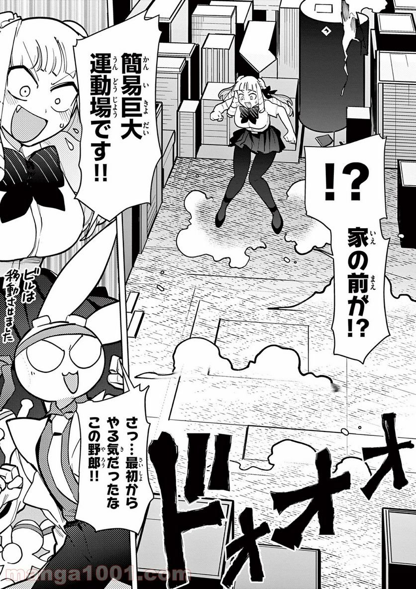 Giant Ojousama Chapter 14 8ページ