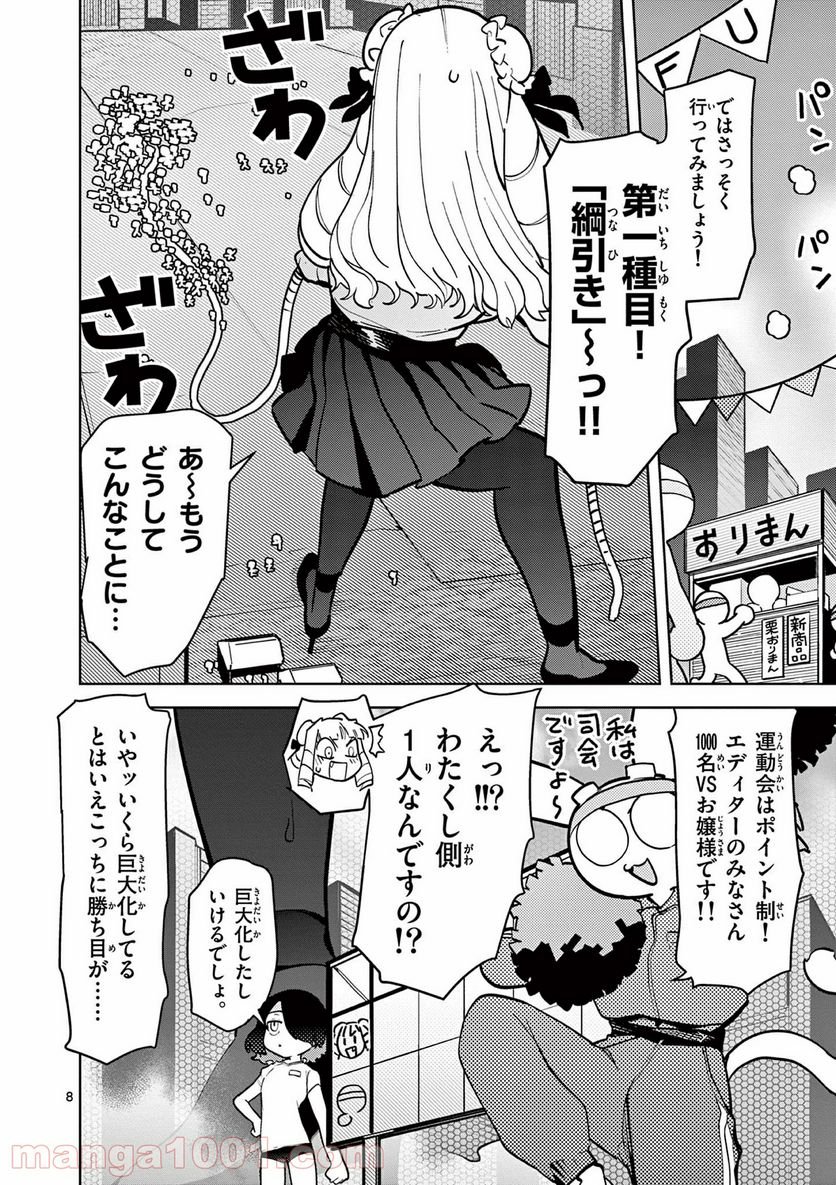 Giant Ojousama Chapter 14 9ページ