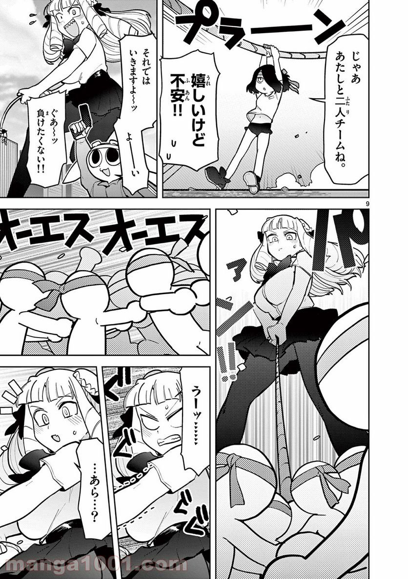 Giant Ojousama Chapter 14 10ページ