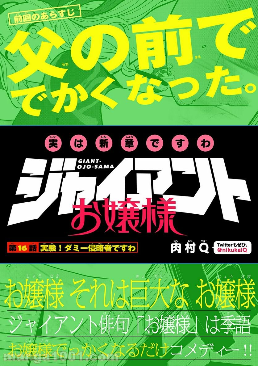 Giant Ojousama Chapter 16 1ページ