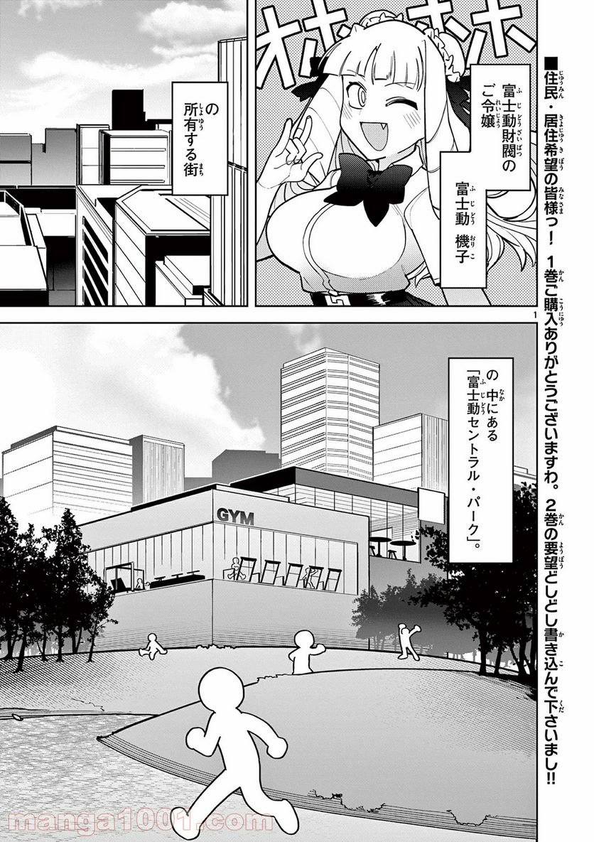 Giant Ojousama Chapter 16 2ページ