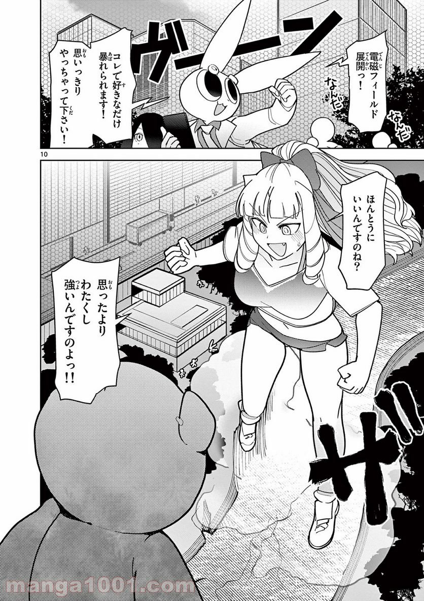 Giant Ojousama Chapter 16 11ページ