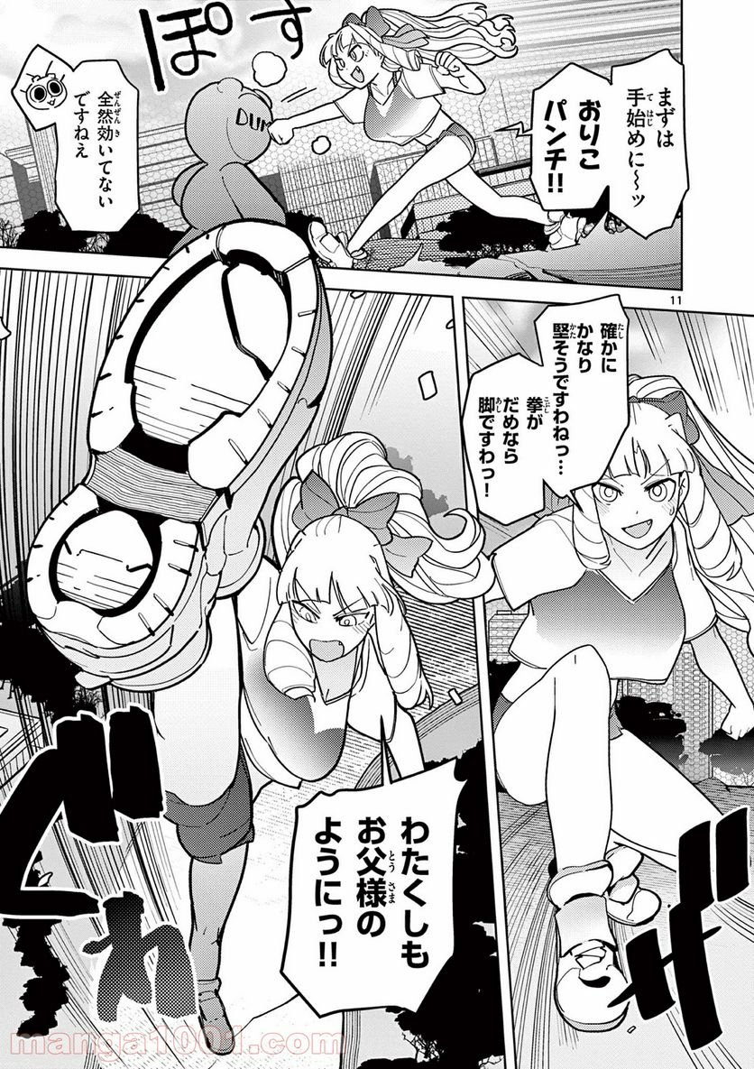 Giant Ojousama Chapter 16 12ページ