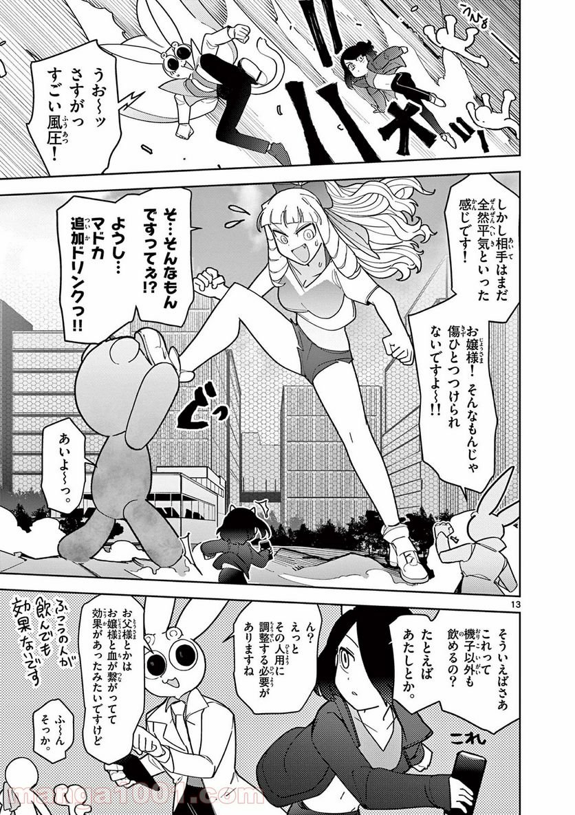 Giant Ojousama Chapter 16 14ページ