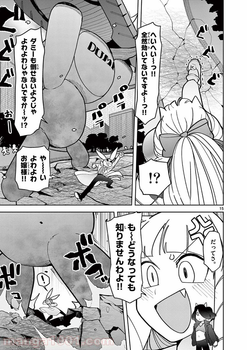 Giant Ojousama Chapter 16 16ページ