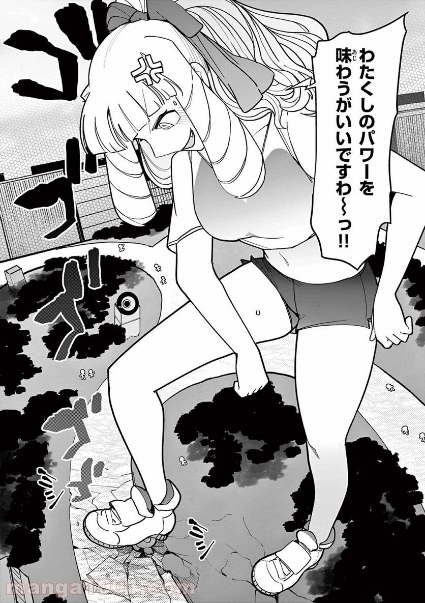 Giant Ojousama Chapter 16 17ページ
