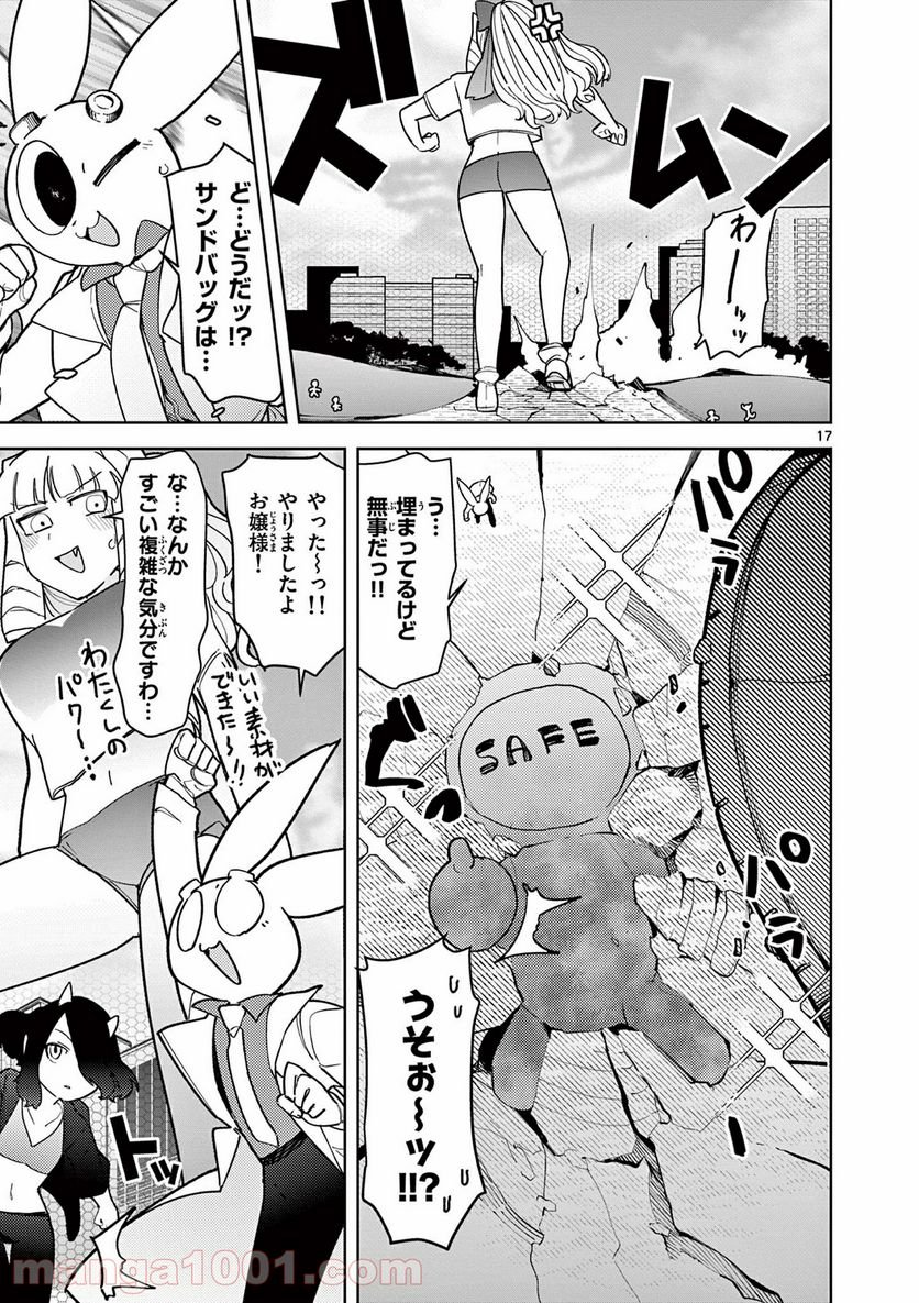 Giant Ojousama Chapter 16 18ページ