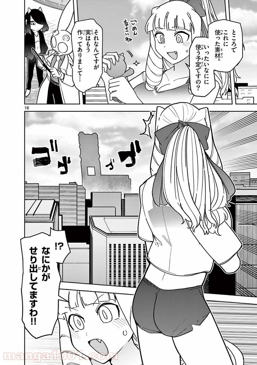 Giant Ojousama Chapter 16 19ページ