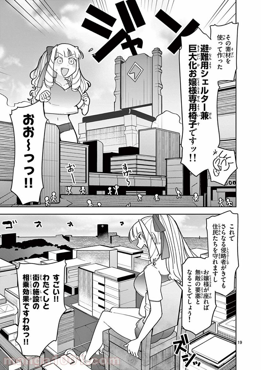 Giant Ojousama Chapter 16 20ページ