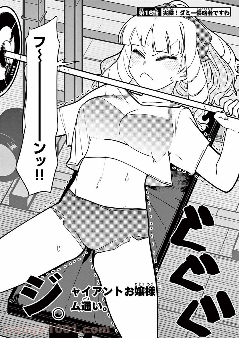 Giant Ojousama Chapter 16 3ページ