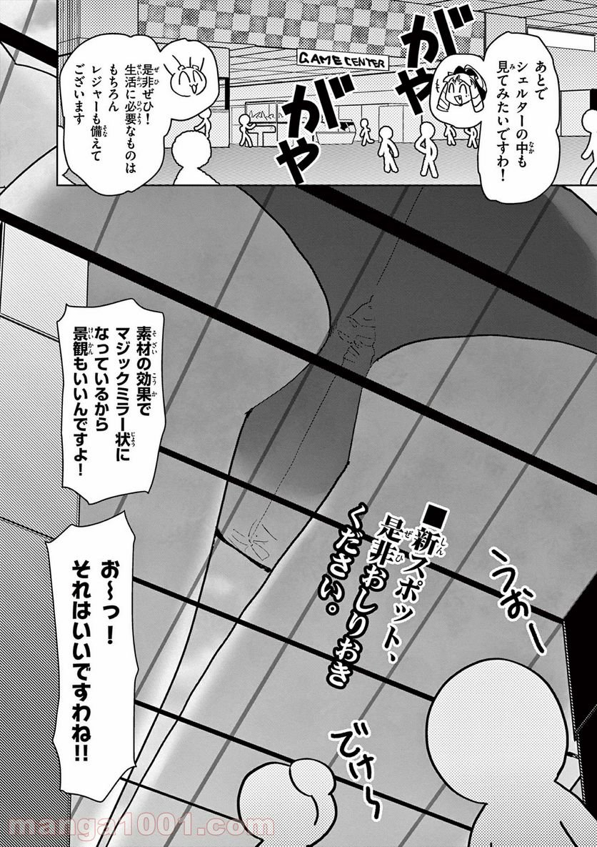 Giant Ojousama Chapter 16 21ページ