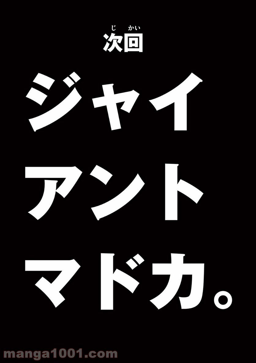 Giant Ojousama Chapter 16 22ページ