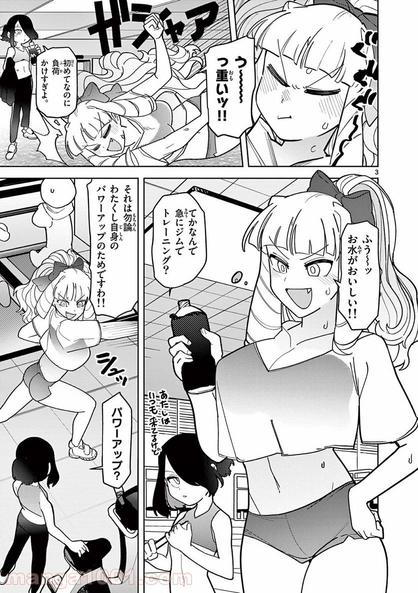 Giant Ojousama Chapter 16 4ページ
