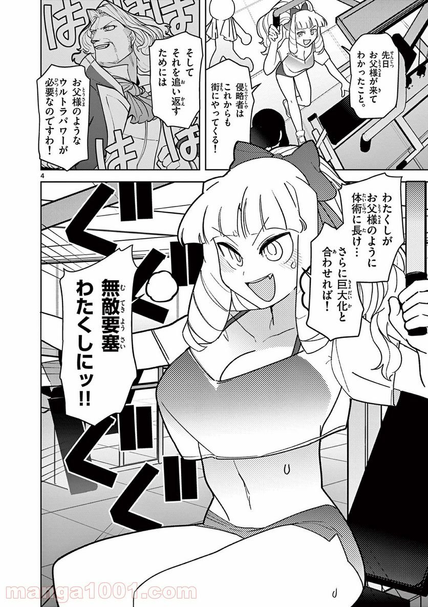 Giant Ojousama Chapter 16 5ページ