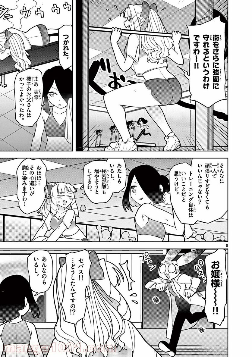 Giant Ojousama Chapter 16 6ページ