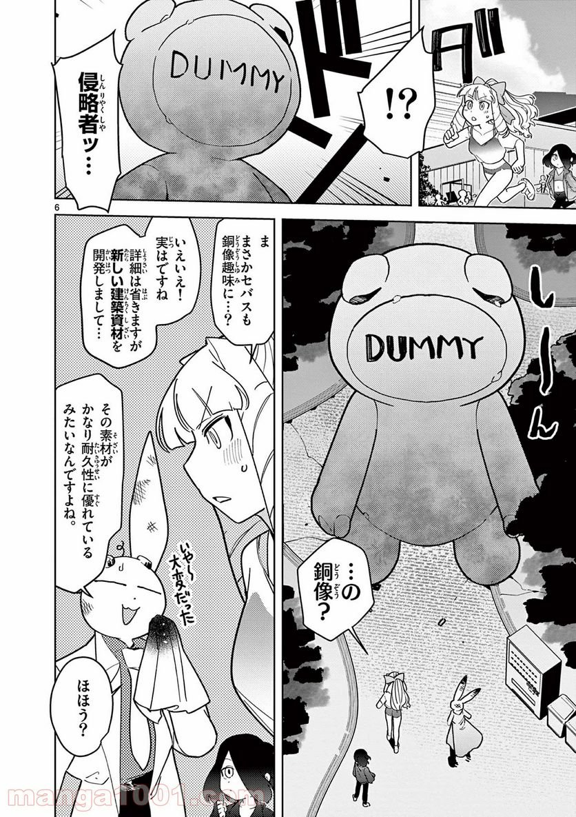 Giant Ojousama Chapter 16 7ページ