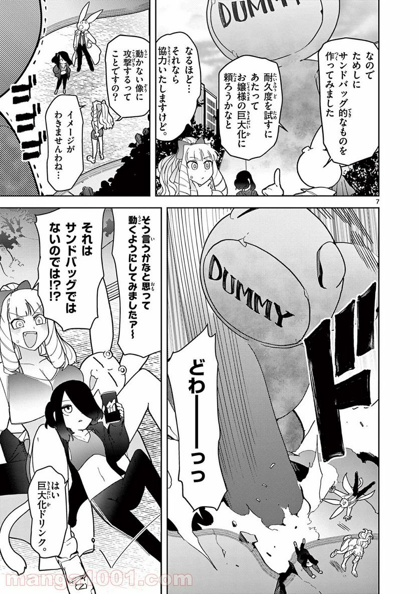 Giant Ojousama Chapter 16 8ページ