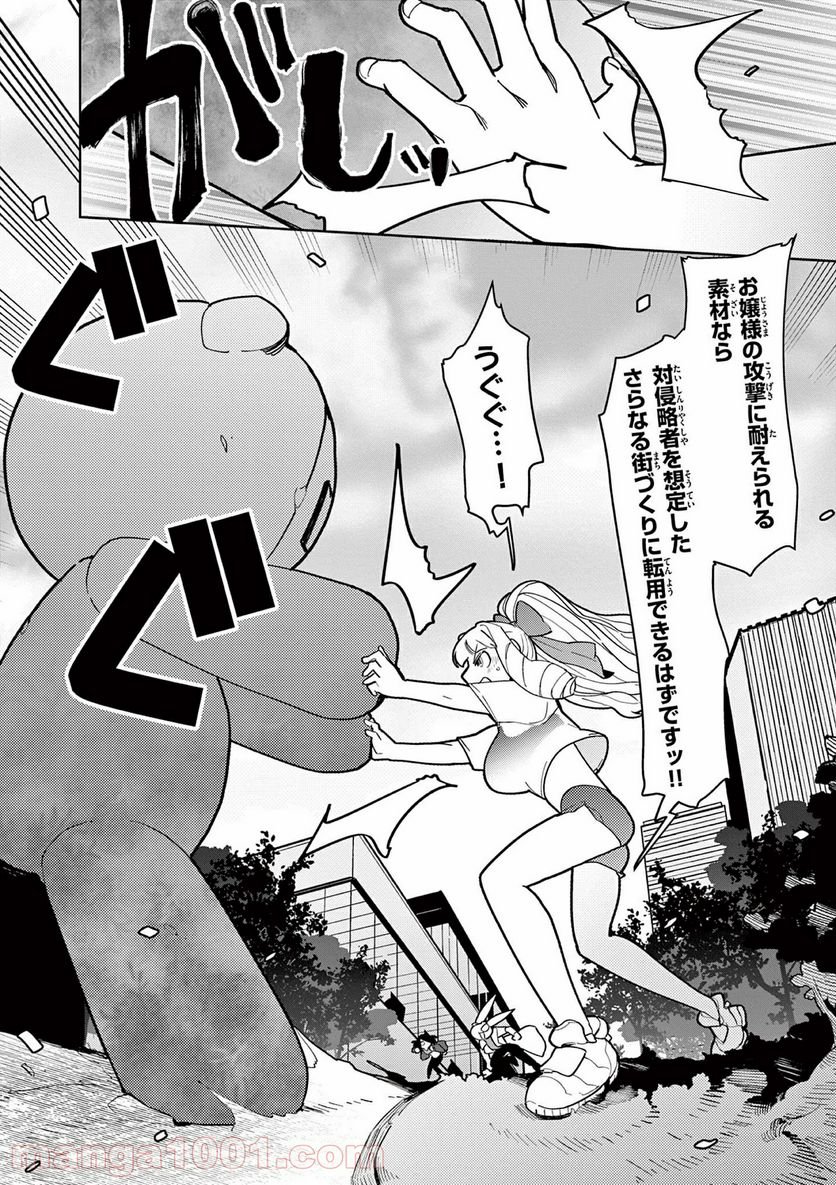 Giant Ojousama Chapter 16 9ページ