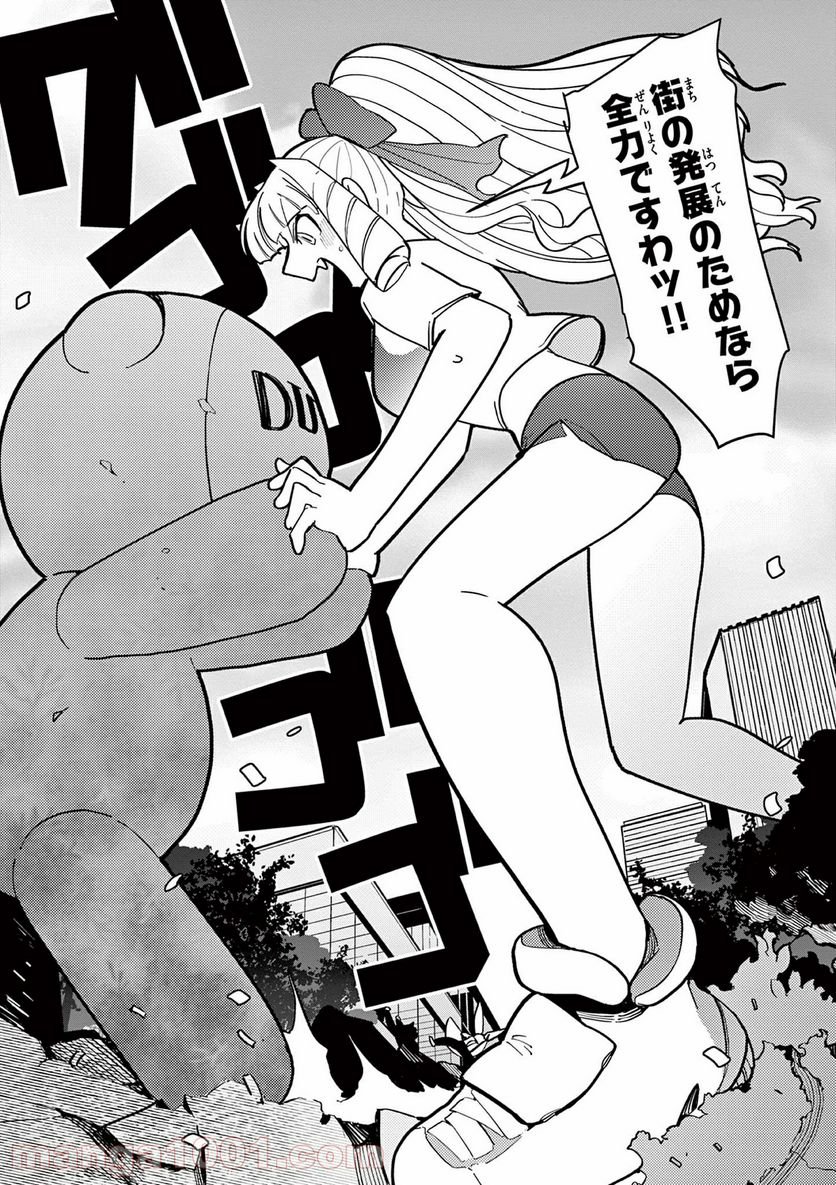 Giant Ojousama Chapter 16 10ページ