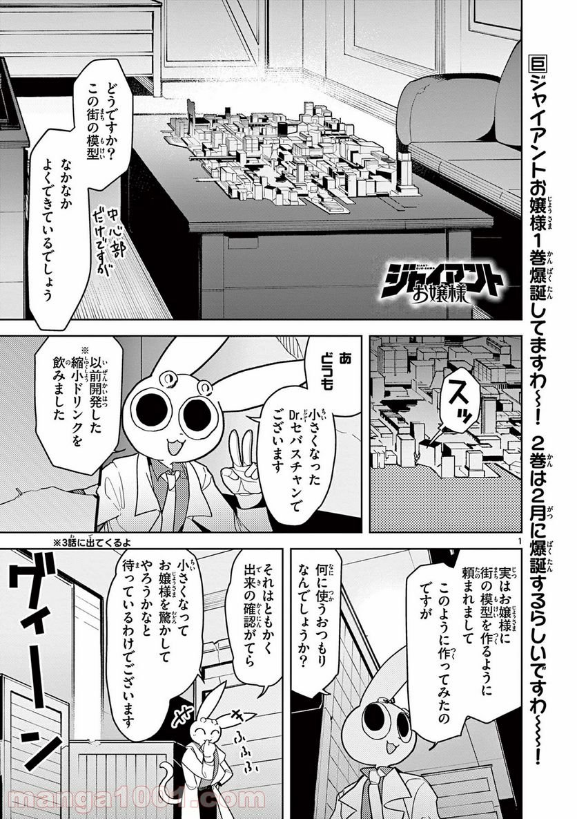 Giant Ojousama Chapter 18 1ページ
