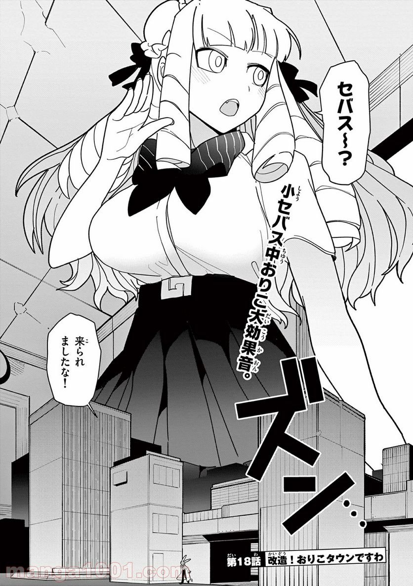 Giant Ojousama Chapter 18 2ページ