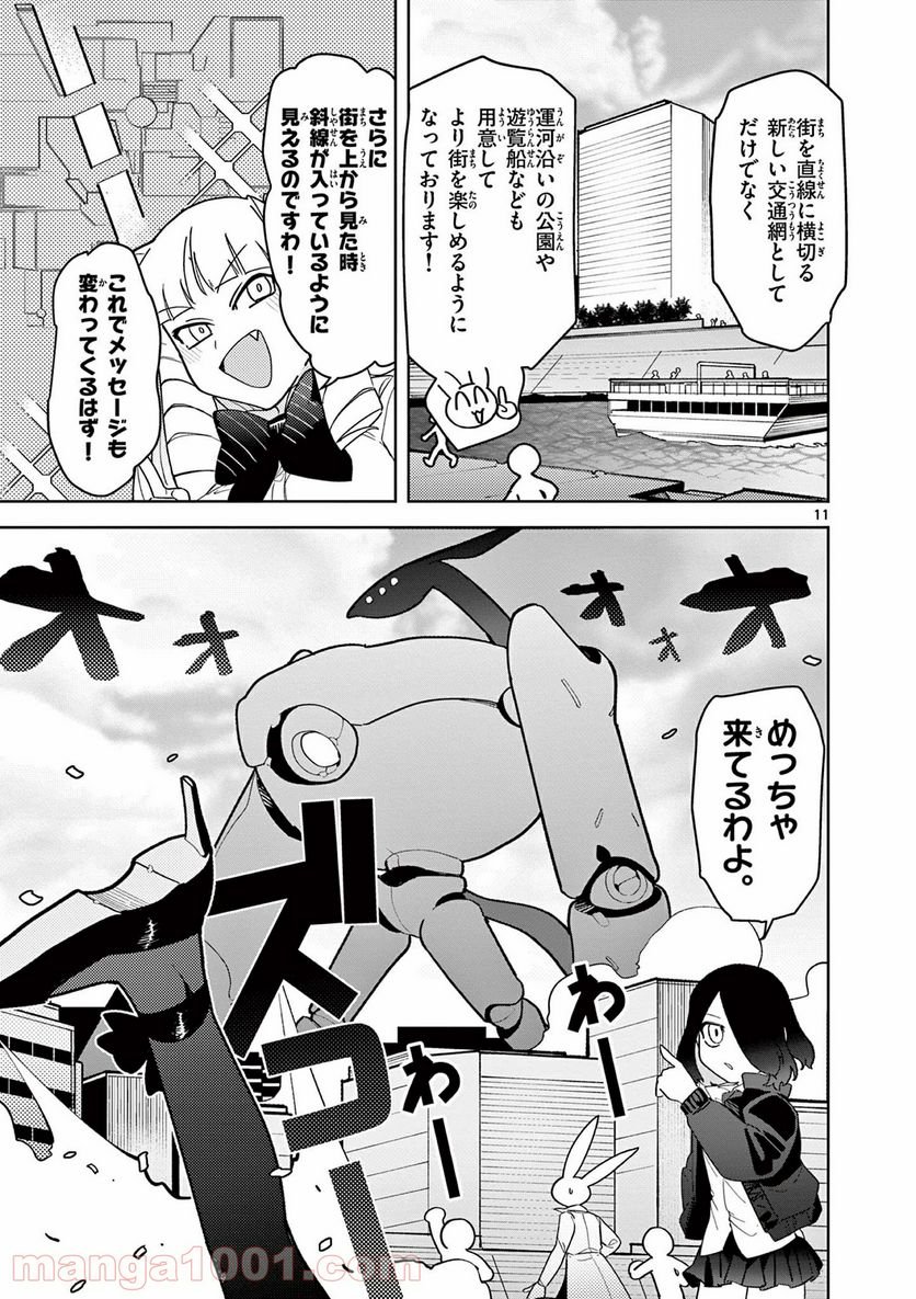 Giant Ojousama Chapter 18 11ページ