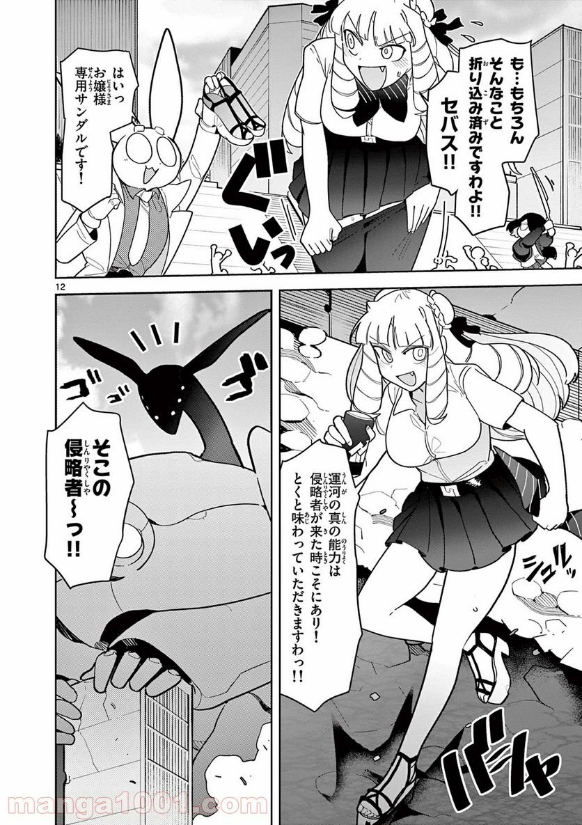 Giant Ojousama Chapter 18 12ページ