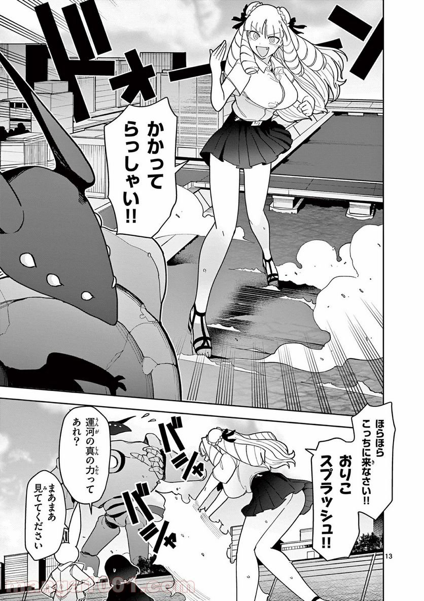 Giant Ojousama Chapter 18 13ページ