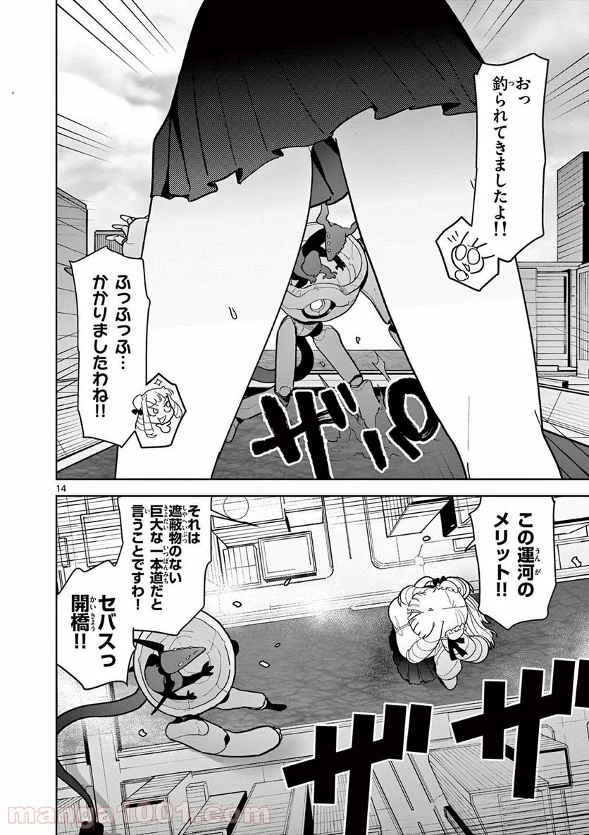 Giant Ojousama Chapter 18 14ページ