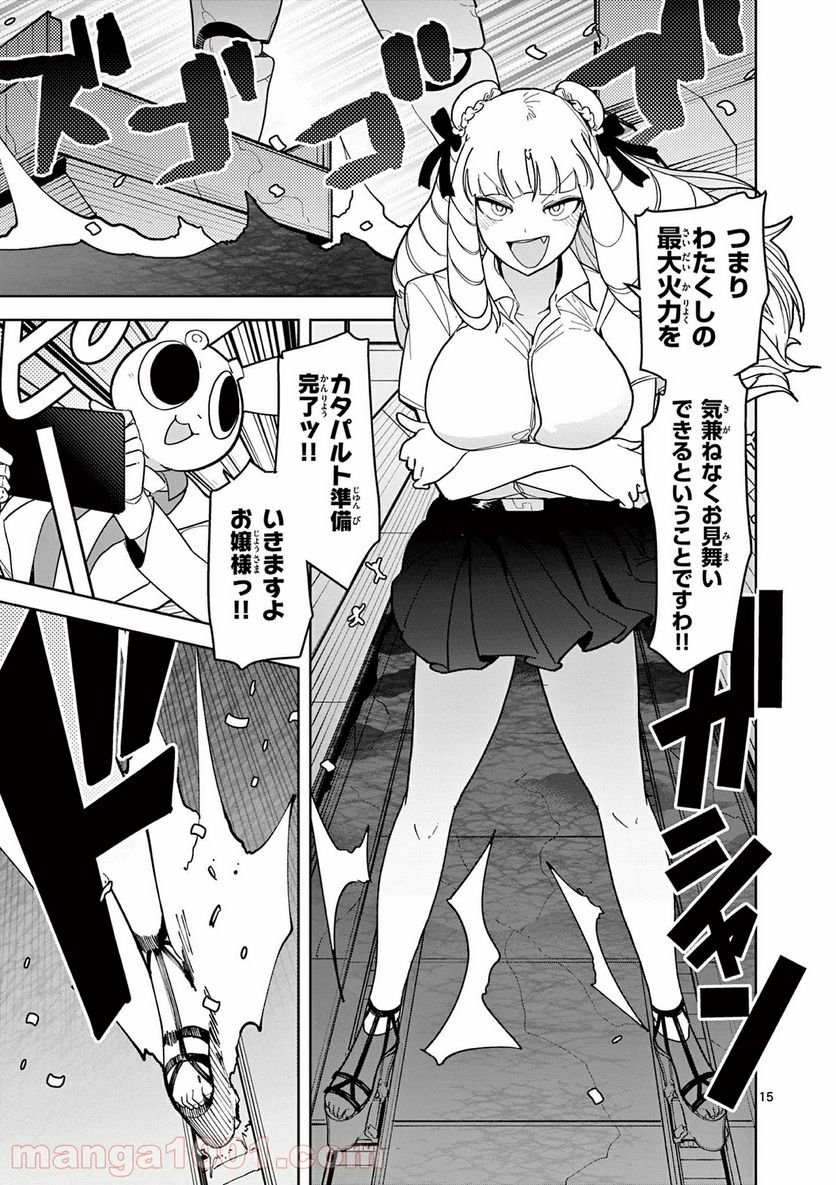 Giant Ojousama Chapter 18 15ページ
