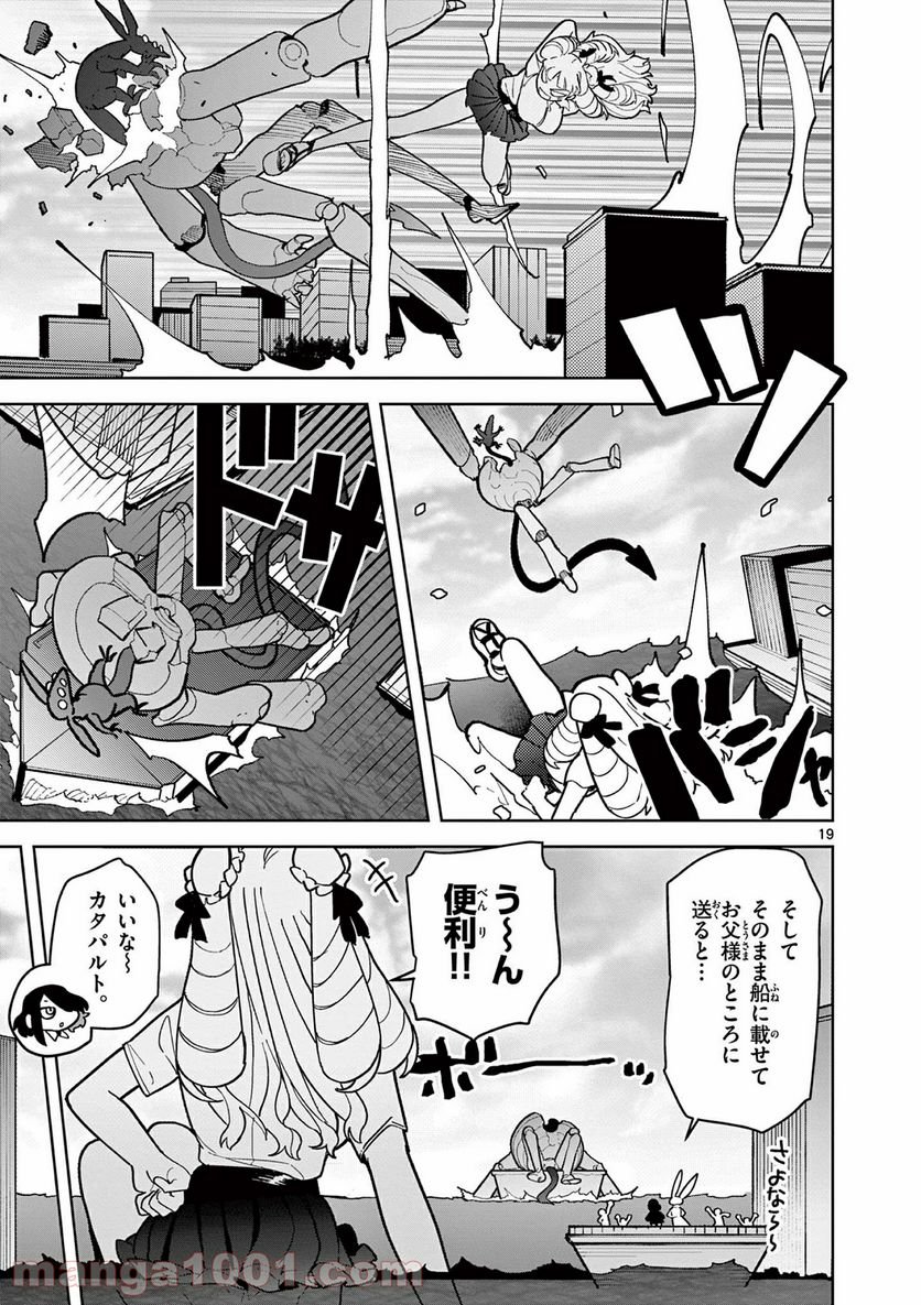 Giant Ojousama Chapter 18 19ページ
