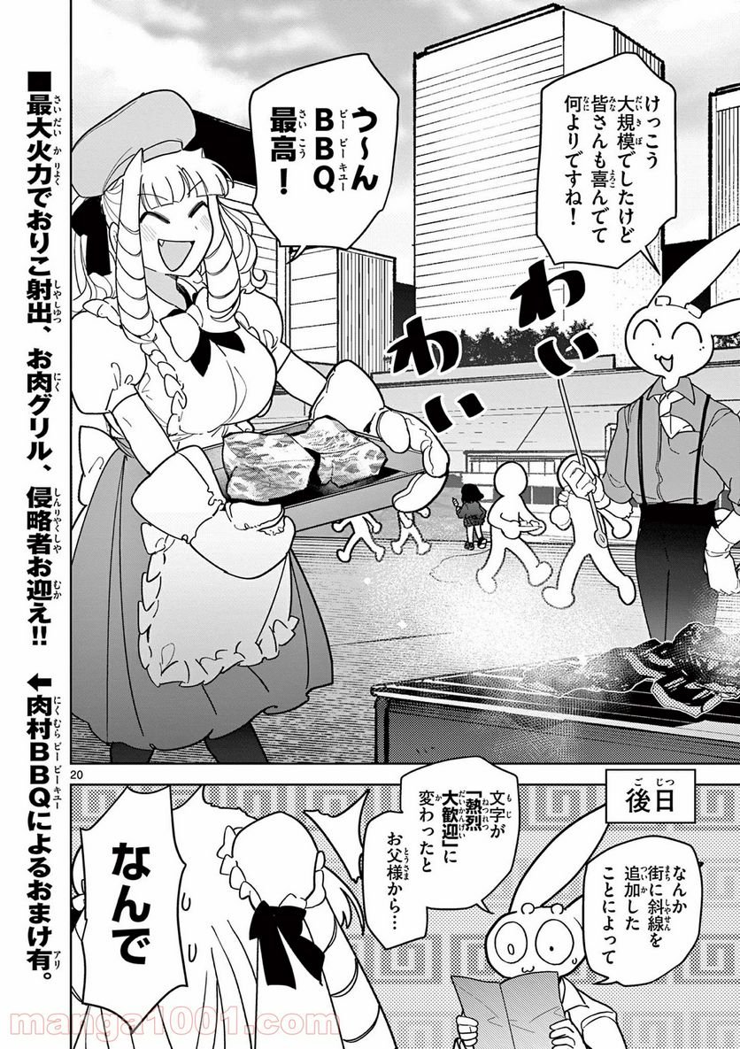 Giant Ojousama Chapter 18 20ページ