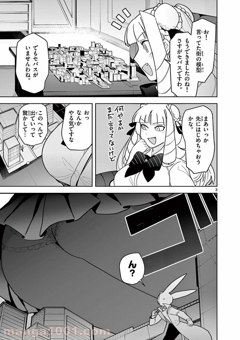 Giant Ojousama Chapter 18 3ページ