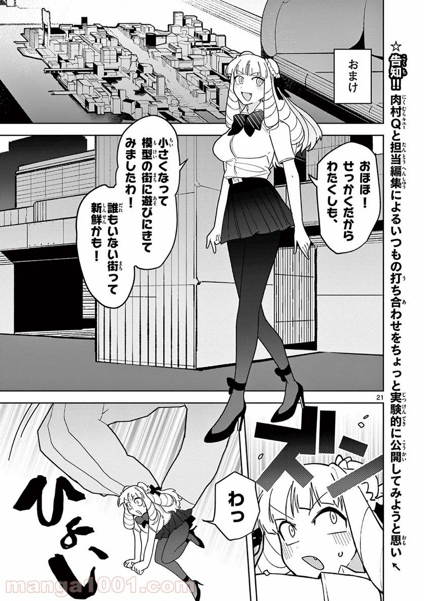 Giant Ojousama Chapter 18 21ページ