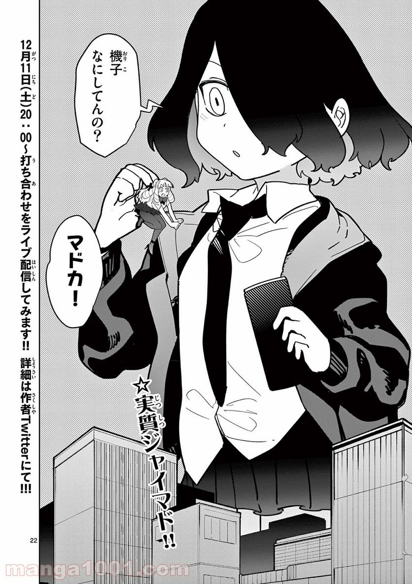 Giant Ojousama Chapter 18 22ページ