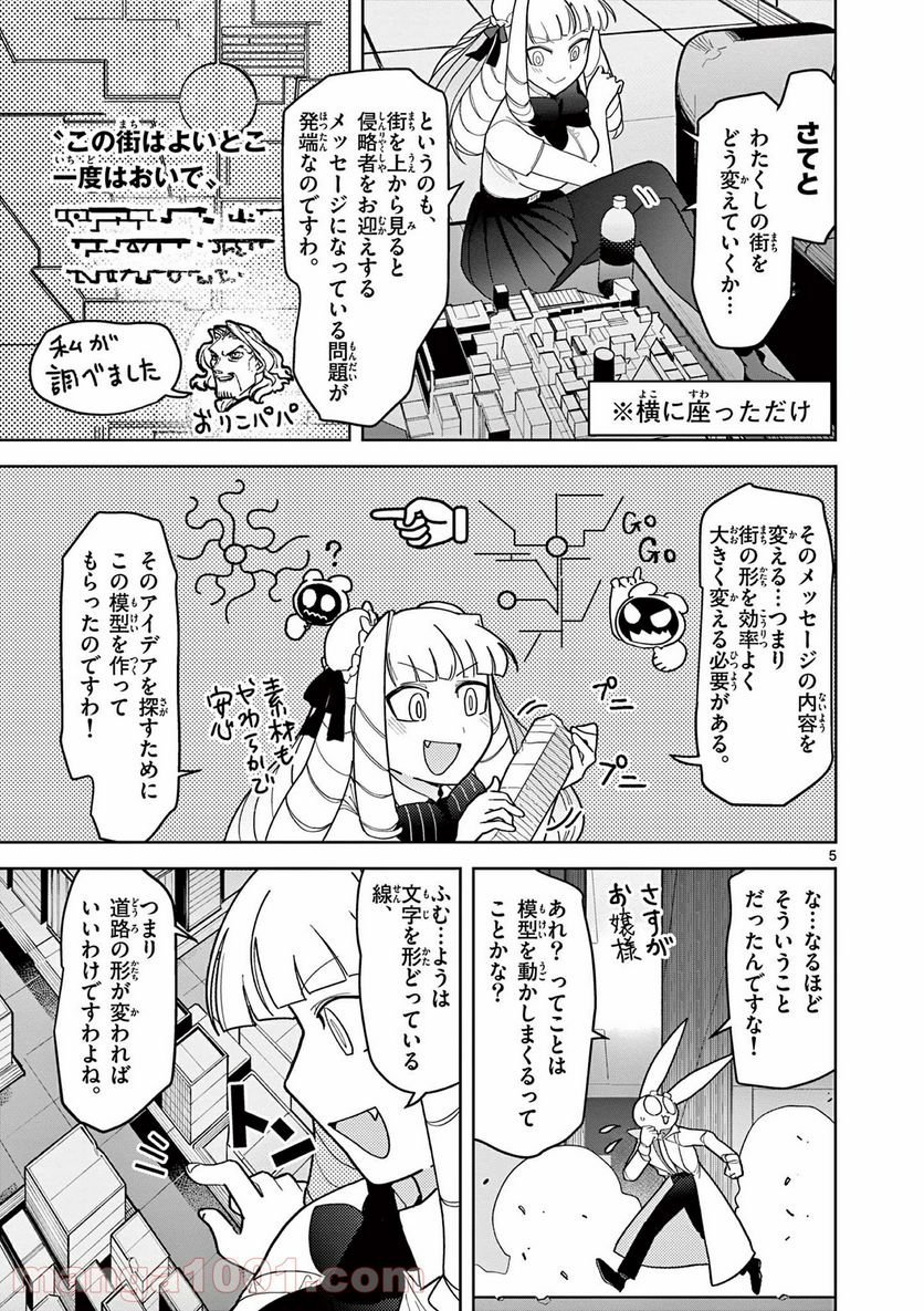 Giant Ojousama Chapter 18 5ページ