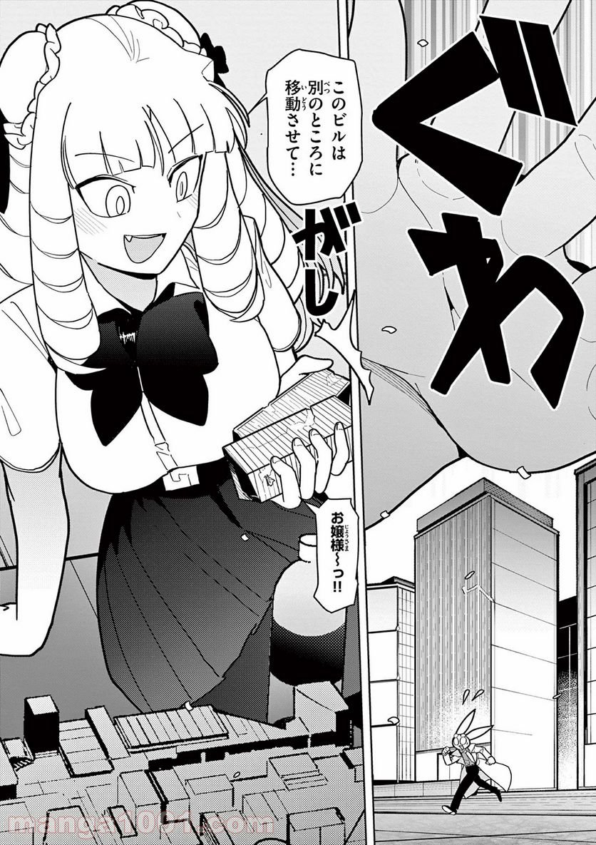 Giant Ojousama Chapter 18 6ページ