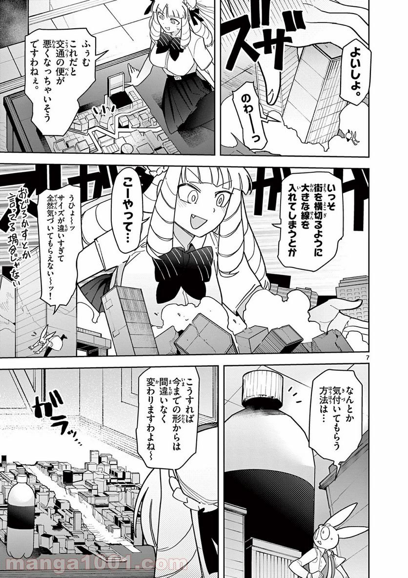 Giant Ojousama Chapter 18 7ページ