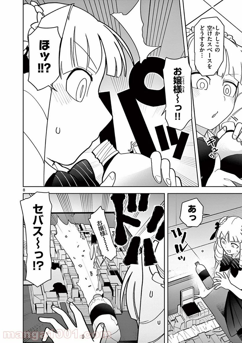 Giant Ojousama Chapter 18 8ページ
