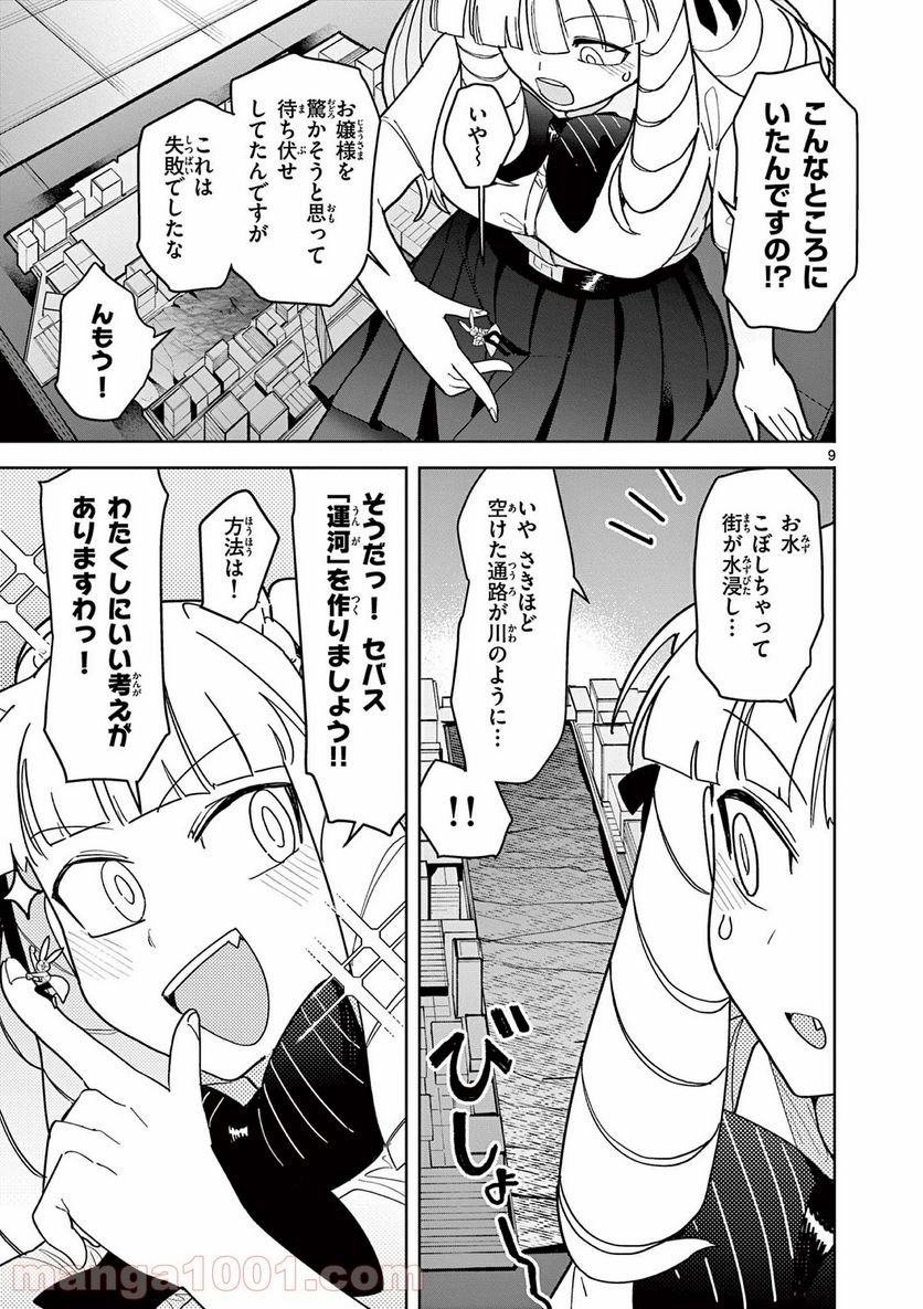 Giant Ojousama Chapter 18 9ページ