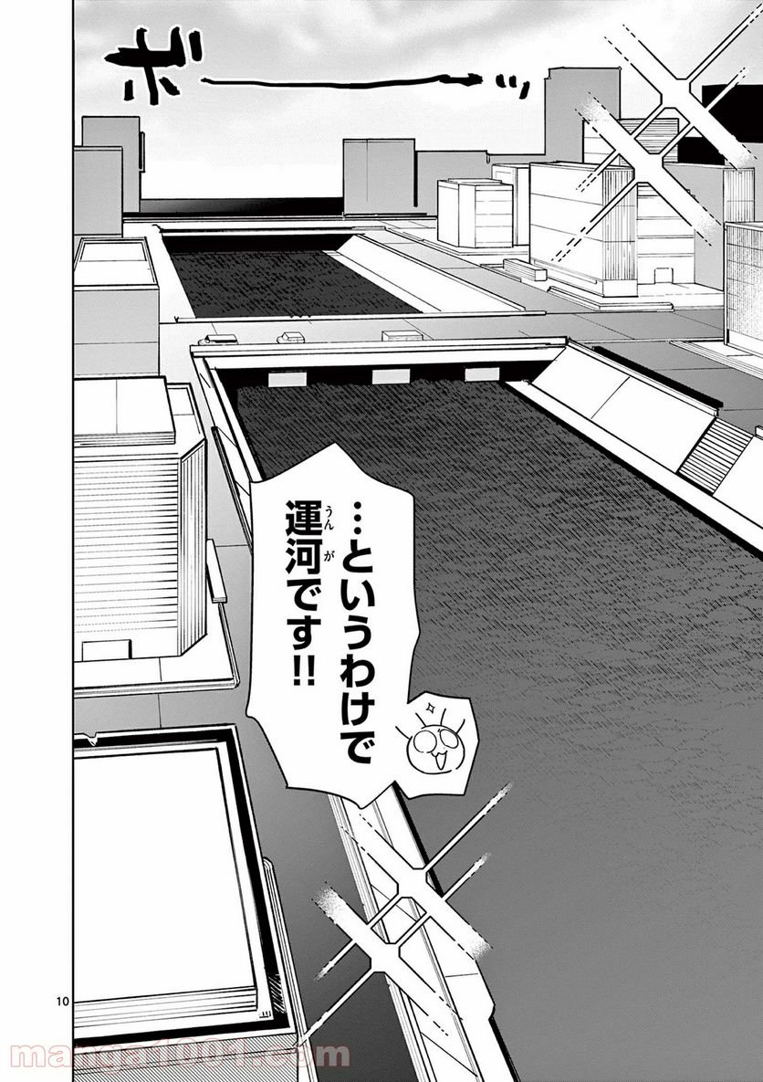 Giant Ojousama Chapter 18 10ページ