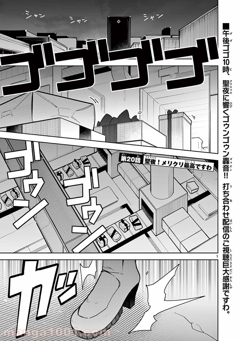 Giant Ojousama Chapter 20 1ページ