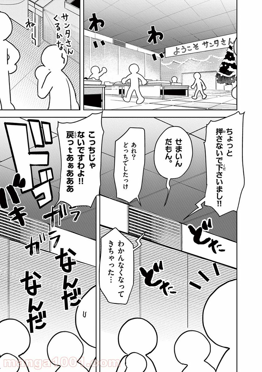 Giant Ojousama Chapter 20 11ページ