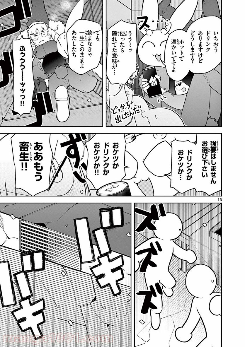 Giant Ojousama Chapter 20 13ページ
